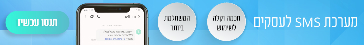 SMS4FREE — מערכת SMS לעסקים