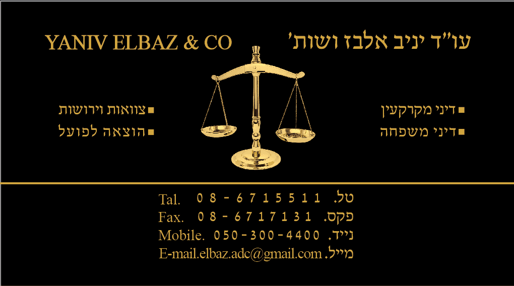 יניב אלבז משרד עו״ד ונוטריון