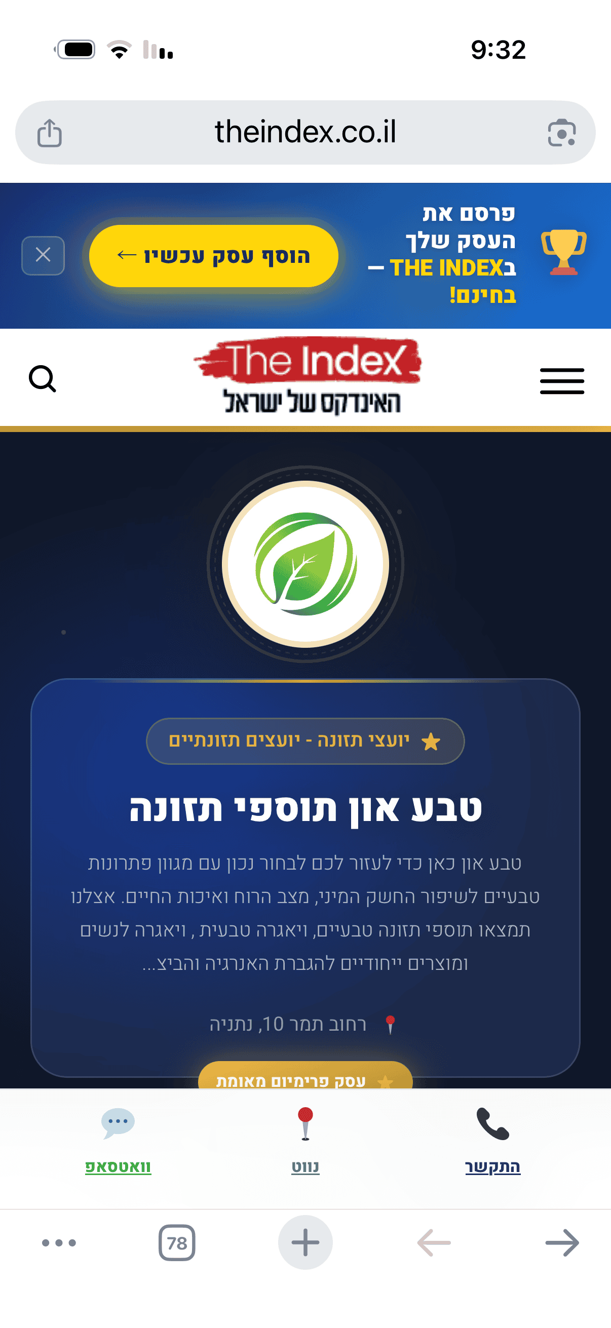 טבע און תוספי תזונה לגבר ולאישה